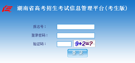 2017年湖南普通高等學(xué)校招生考試報(bào)名工作的通知