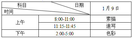 2016年湖南省美術(shù)聯(lián)考考試時間公布