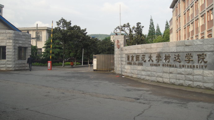 湖南師范大學(xué)樹達(dá)學(xué)院2016年藝術(shù)類招生簡章信息
