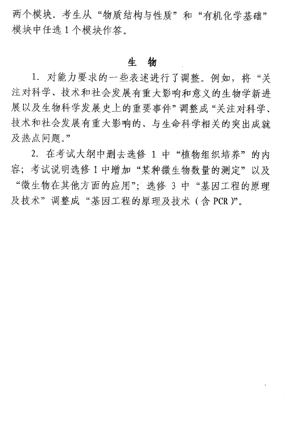 湖南省教育考試院關(guān)于轉(zhuǎn)發(fā)教育部考試中心《高考各學(xué)科考試大綱修訂內(nèi)容》的通知