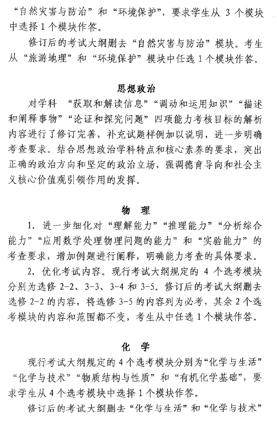 湖南省教育考試院關(guān)于轉(zhuǎn)發(fā)教育部考試中心《高考各學(xué)科考試大綱修訂內(nèi)容》的通知