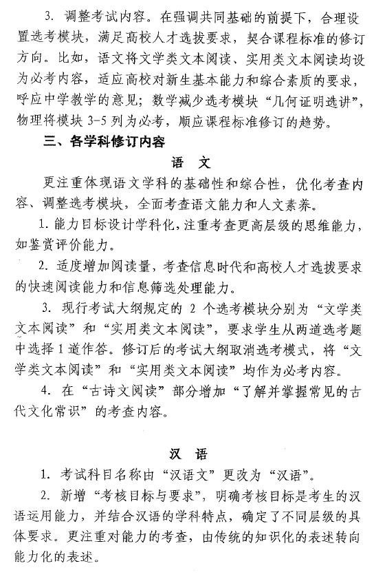 湖南省教育考試院關(guān)于轉(zhuǎn)發(fā)教育部考試中心《高考各學(xué)科考試大綱修訂內(nèi)容》的通知