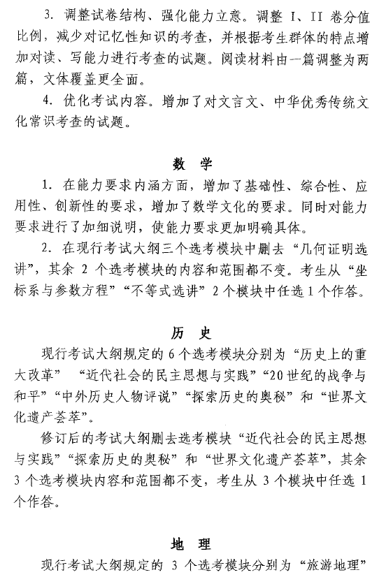 湖南省教育考試院關(guān)于轉(zhuǎn)發(fā)教育部考試中心《高考各學(xué)科考試大綱修訂內(nèi)容》的通知