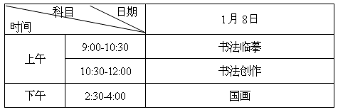 2017年湖南省美術(shù)聯(lián)考時(shí)間安排及藝術(shù)類專業(yè)統(tǒng)考工作通知