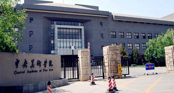 中央美術(shù)學(xué)院2016年藝術(shù)學(xué)理論專業(yè)錄取線
