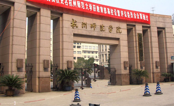 2017年浙江省藝術(shù)類專業(yè)校考考點設(shè)置