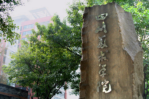 2016年四川美術(shù)學(xué)院造型類,設(shè)計類,書法專業(yè),等藝術(shù)類本科招生專業(yè)考試大綱