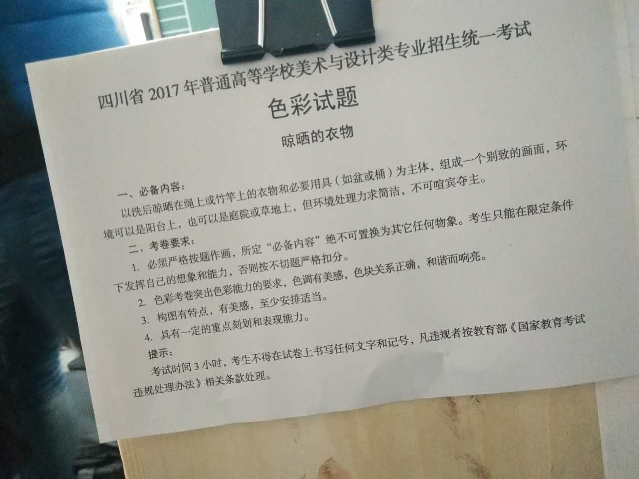 2017年四川美術(shù)聯(lián)考統(tǒng)一考試色彩考題《晾曬的衣物》