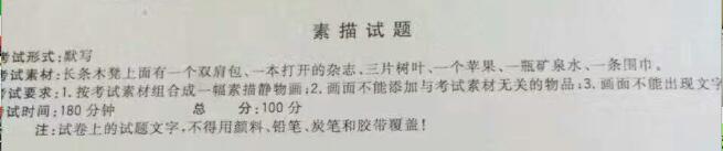 2017年江西美術聯(lián)考素描統(tǒng)一考試題目
