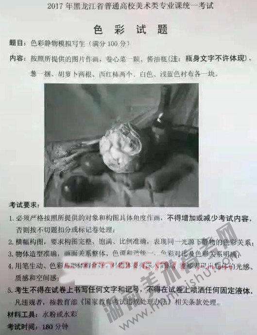 2017年黑龍江美術(shù)聯(lián)考[素描/速寫/色彩]統(tǒng)一考試題目