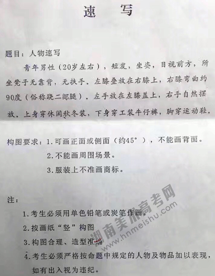 2017年吉林美術(shù)聯(lián)考考題【素描/素寫/色彩】統(tǒng)一考試題目