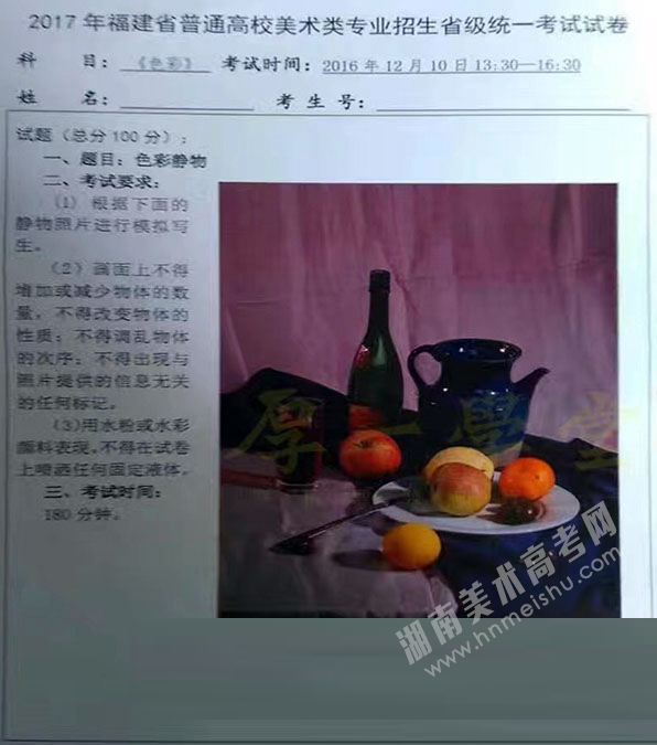 2017年福建省美術(shù)聯(lián)考考題色彩統(tǒng)一考試題目