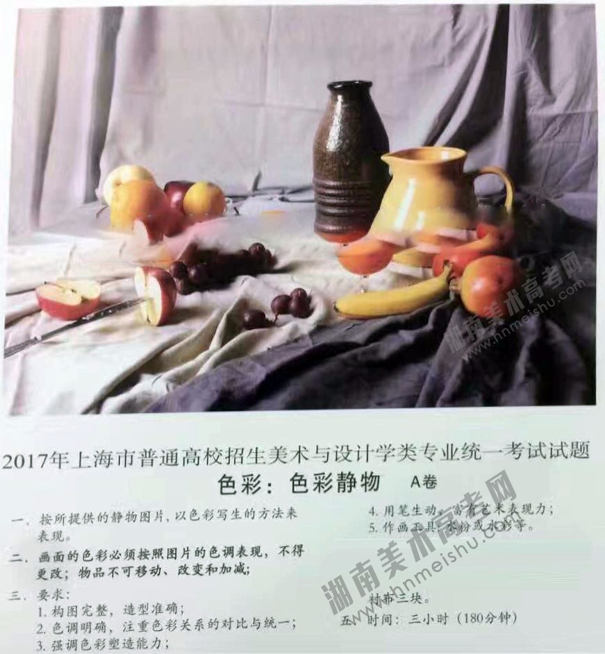 2017年上海美術(shù)聯(lián)考考題【素描/速寫/色彩】統(tǒng)考考試題目（完整版）