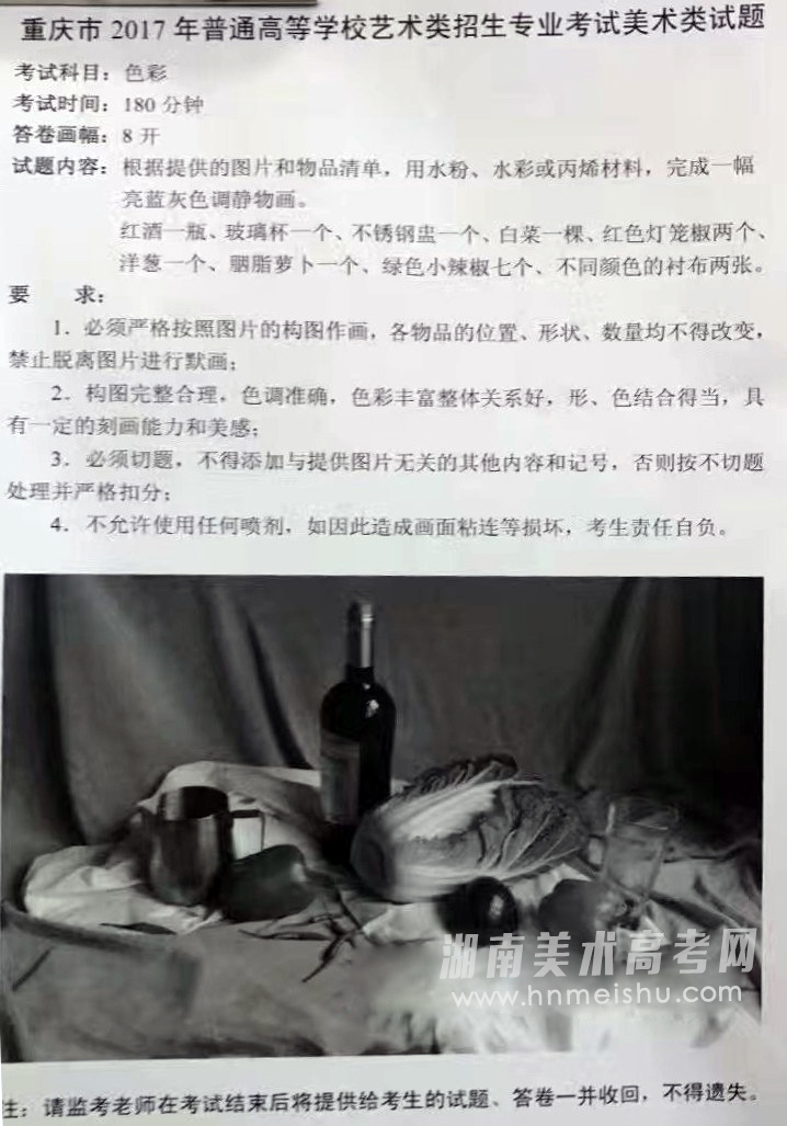 2017年重慶美術(shù)聯(lián)考考題【素描/速寫/色彩】統(tǒng)考考試題目（完整版）