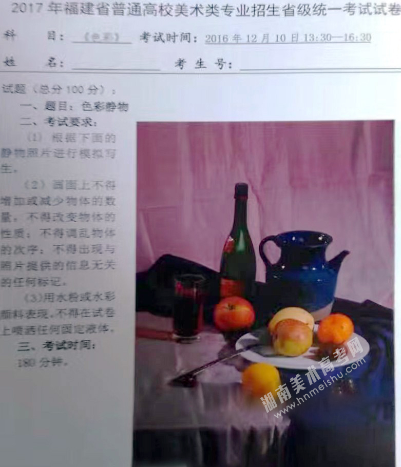 2017年福建美術聯(lián)考考題【素描/速寫/色彩】統(tǒng)考考試題目(完整版)