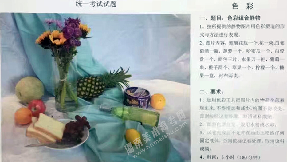 2017年河南美術(shù)聯(lián)考考題【素描/速寫/色彩】統(tǒng)考考試題目(完整版)
