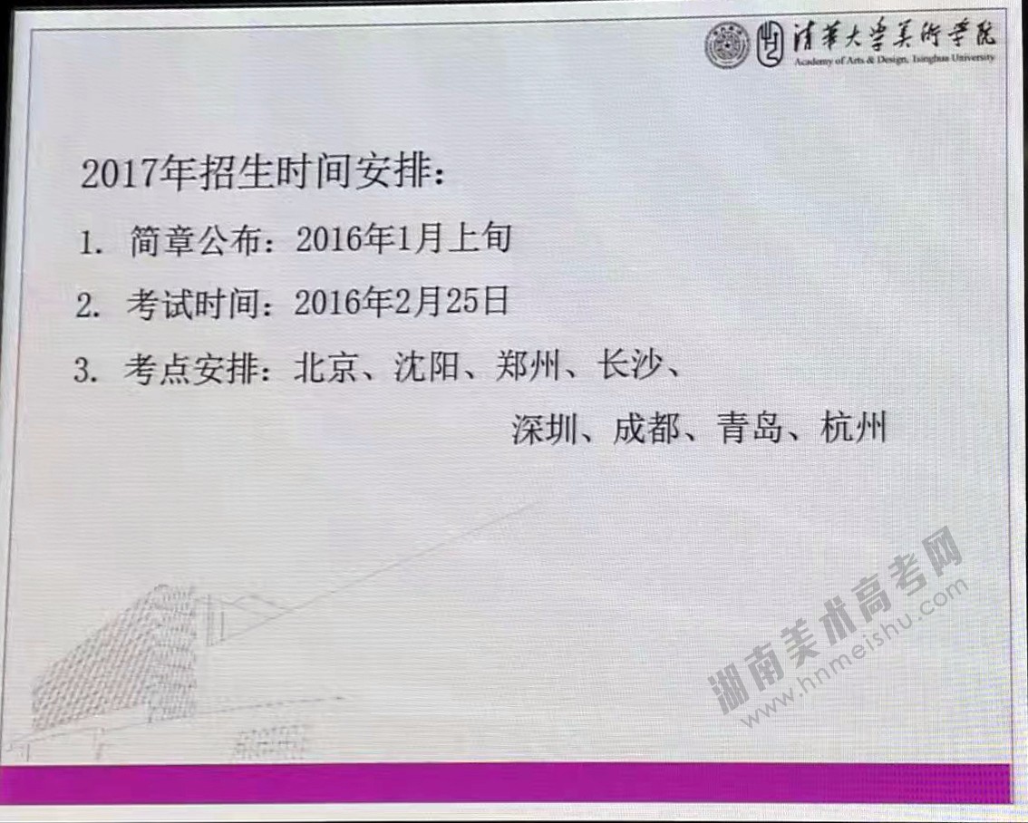 清華美院2017年?？紩r(shí)間及考點(diǎn)安排
