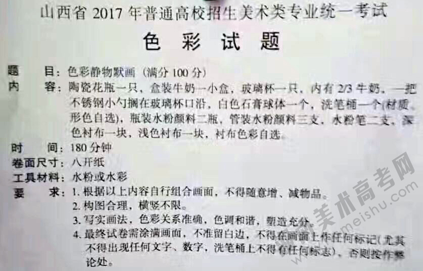 2017年山西美術(shù)聯(lián)考考題「素描/速寫/色彩」統(tǒng)考考試題目(完整版)