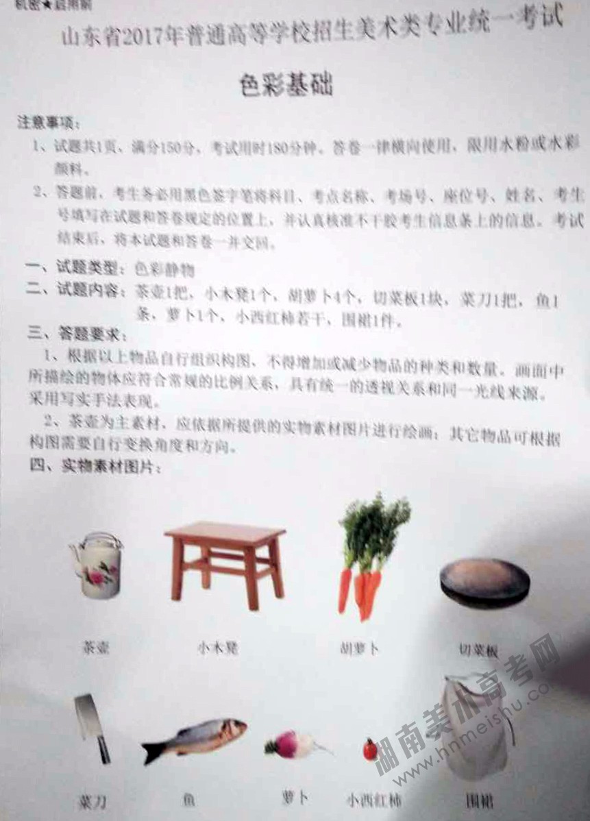 2017年山東美術聯(lián)考考題「素描/速寫/色彩」統(tǒng)考考試題目(完整版)