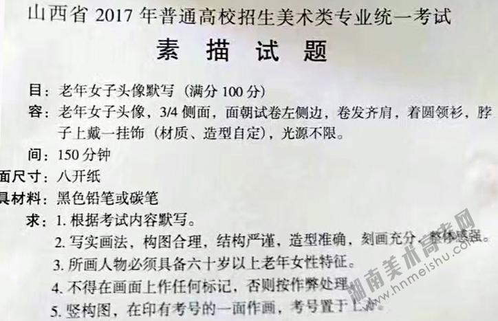 2017年山西美術(shù)聯(lián)考考題「素描/速寫/色彩」統(tǒng)考考試題目(完整版)
