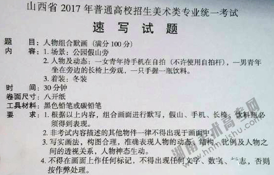 2017年山西美術(shù)聯(lián)考考題「素描/速寫/色彩」統(tǒng)考考試題目(完整版)