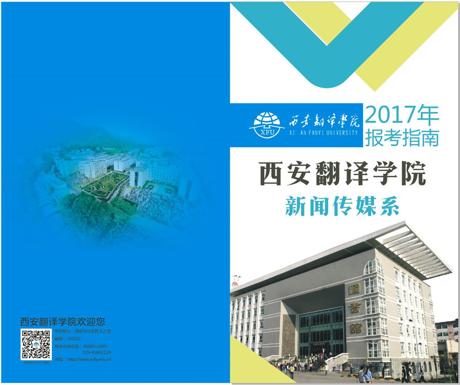 西安翻譯學(xué)院2017年藝術(shù)類(lèi)?？紝I(yè)報(bào)考指南