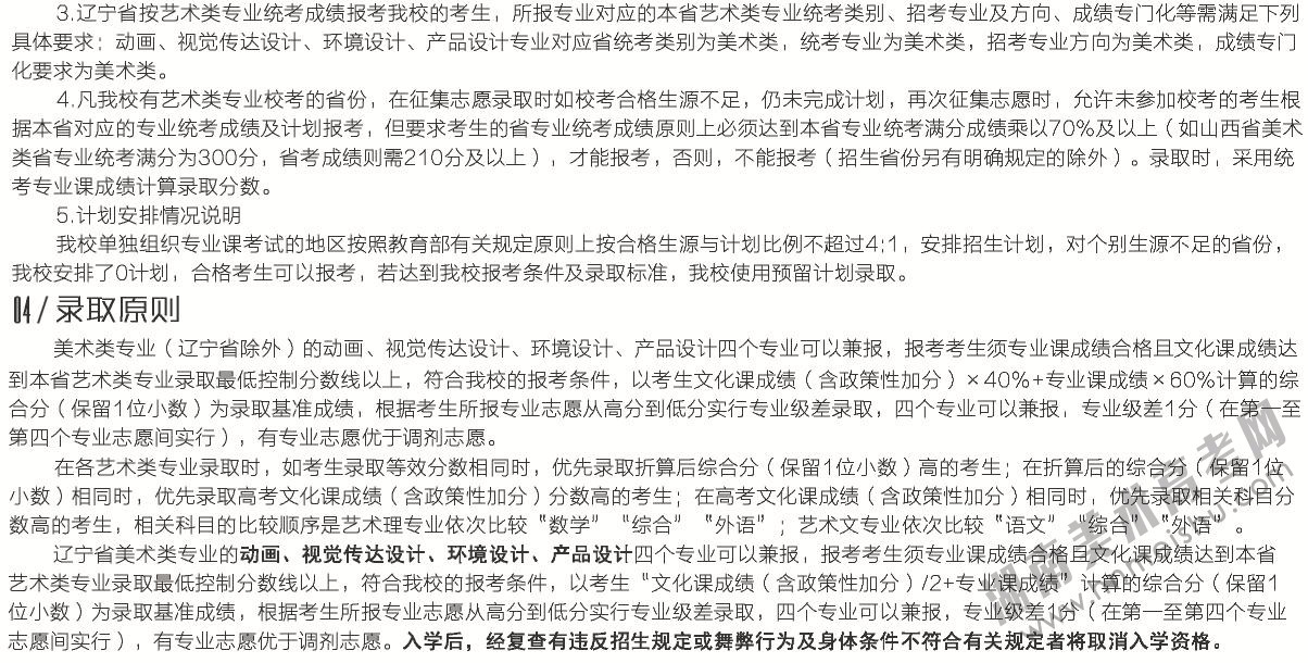 遼寧科技大學(xué)2017年美術(shù)類專業(yè)招生簡章