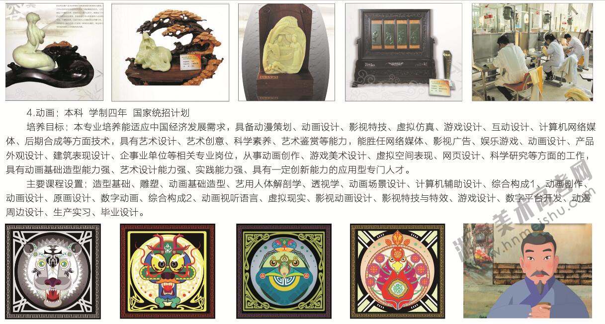 遼寧科技大學(xué)2017年美術(shù)類專業(yè)招生簡章