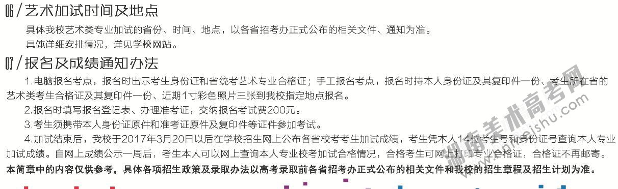 遼寧科技大學(xué)2017年美術(shù)類專業(yè)招生簡章