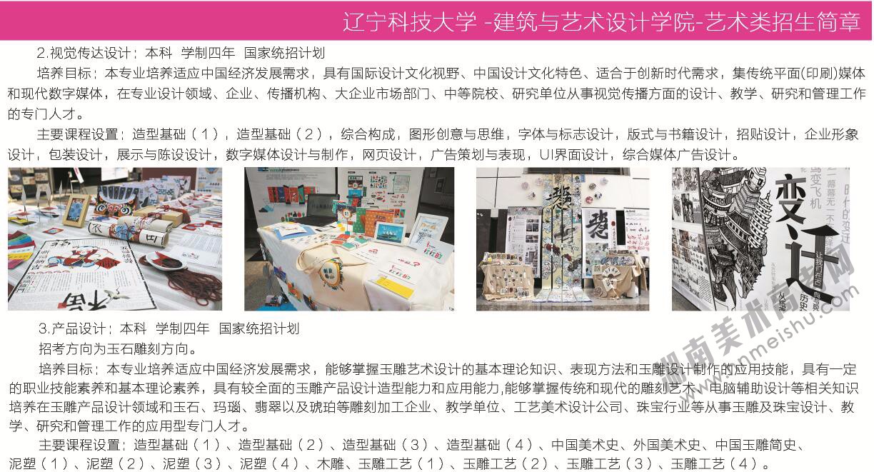 遼寧科技大學(xué)2017年美術(shù)類專業(yè)招生簡章