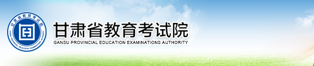 2017年甘肅省美術(shù)聯(lián)考統(tǒng)一考試成績(jī)查詢時(shí)間和查詢網(wǎng)址系統(tǒng)入口