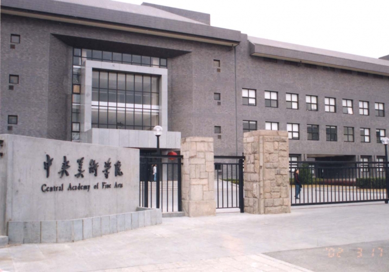 2017年中央美術(shù)學(xué)院報(bào)考指南 2017年中央美術(shù)學(xué)院報(bào)考指南