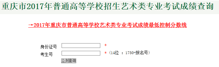 2017年重慶省美術(shù)聯(lián)考成績查詢網(wǎng)址已開通