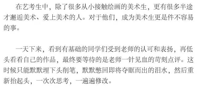 作為一枚美術生,是怎樣的體驗？