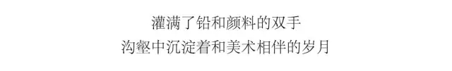 作為一枚美術生,是怎樣的體驗？
