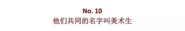 作為一枚美術生,是怎樣的體驗？