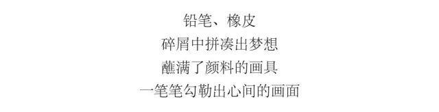 作為一枚美術生,是怎樣的體驗？