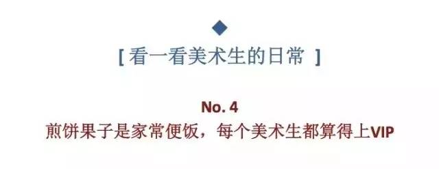 作為一枚美術生,是怎樣的體驗？