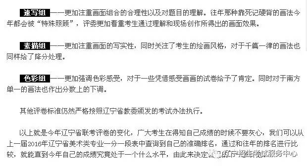 2017遼寧美術聯考評卷方式重大改革,歷史來最合理,最準確的成績。