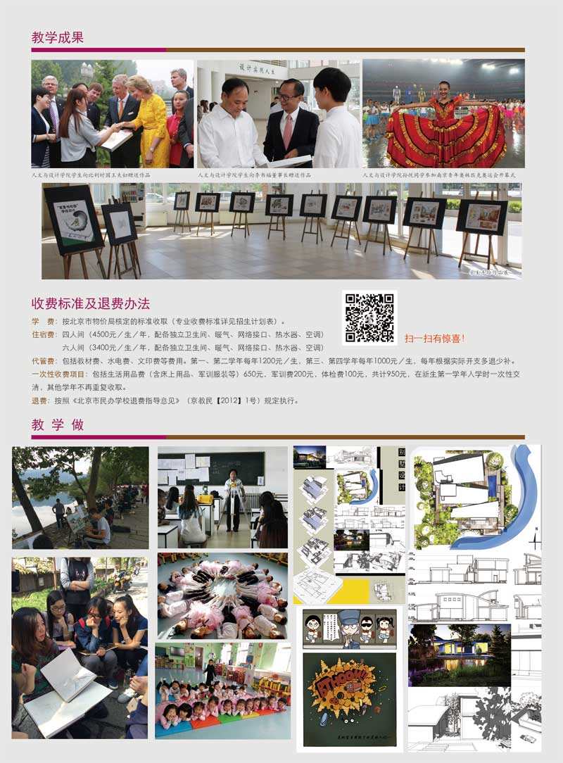 北京吉利學(xué)院2017年藝術(shù)類招生簡章