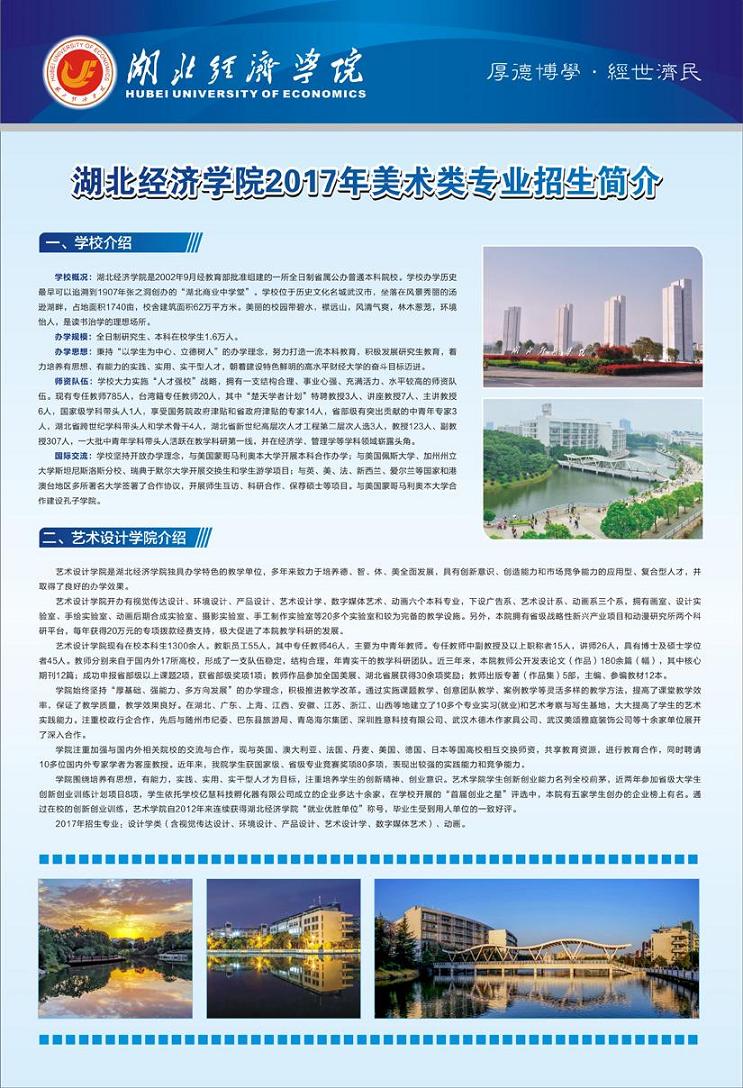 湖北經(jīng)濟(jì)學(xué)院2017年美術(shù)類專業(yè)招生簡(jiǎn)介