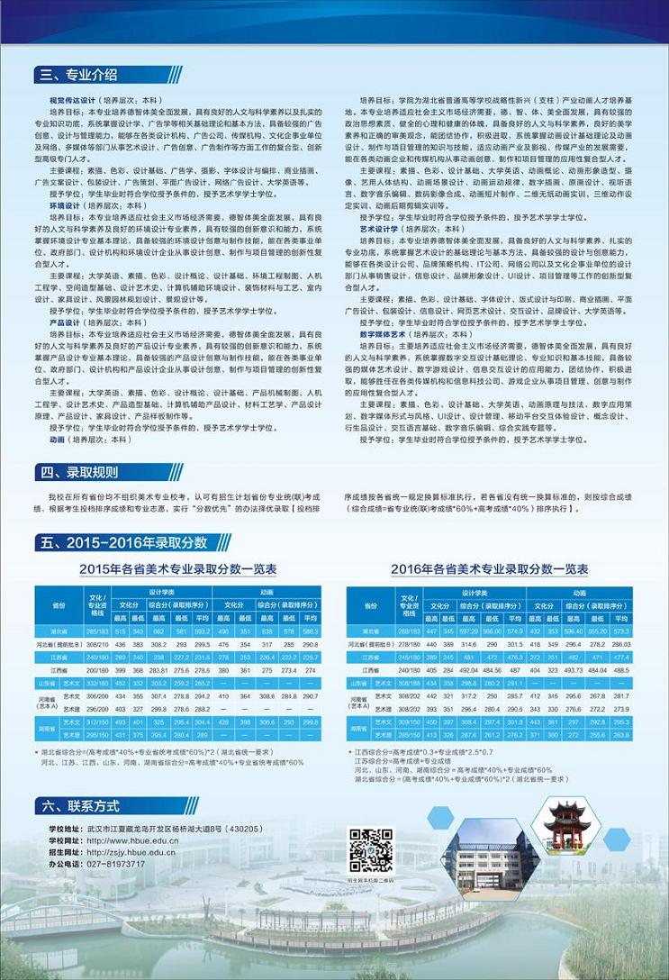 湖北經(jīng)濟(jì)學(xué)院2017年美術(shù)類專業(yè)招生簡(jiǎn)介
