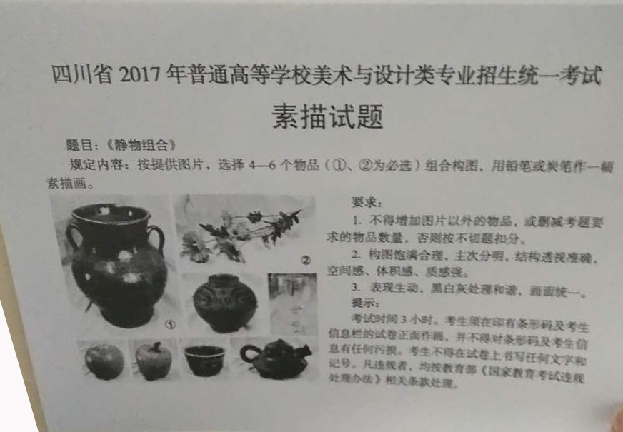 2017年四川美術聯(lián)考考題【素描/速寫/色彩】統(tǒng)考考試題目