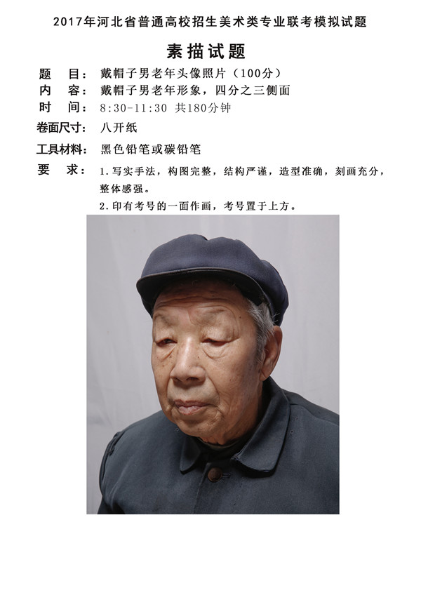 2017年全國(guó)各省市美術(shù)聯(lián)考【素描】模擬考試考題匯總