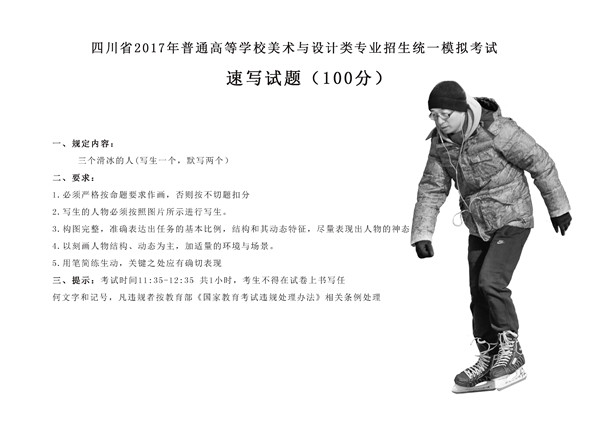2017年全國(guó)各省市美術(shù)聯(lián)考【速寫(xiě)】模擬考試考題匯總