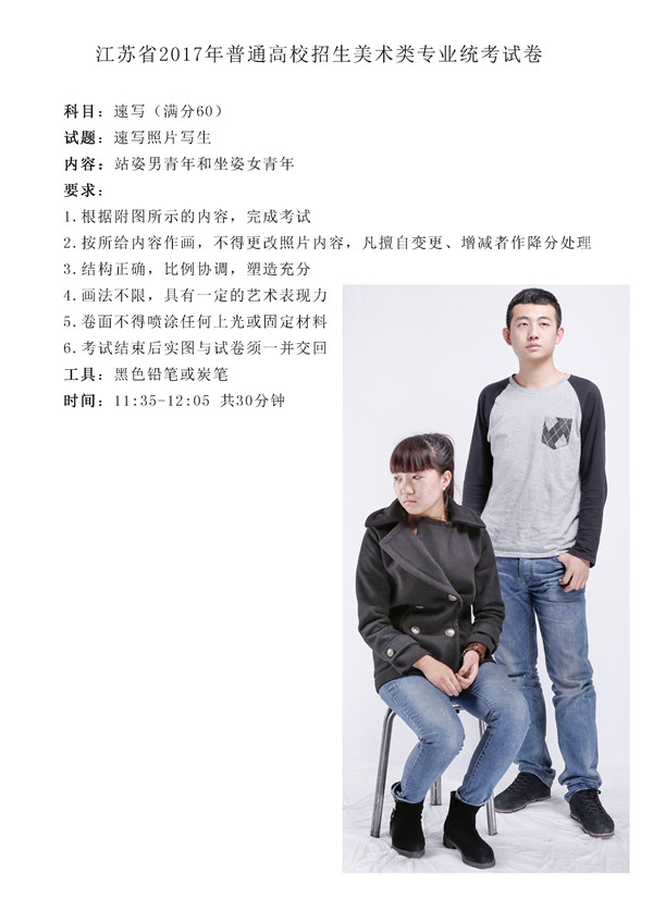 2017年全國(guó)各省市美術(shù)聯(lián)考【速寫(xiě)】模擬考試考題匯總