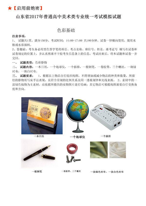 2017年全國(guó)各省市美術(shù)聯(lián)考【素描】模擬考試考題匯總