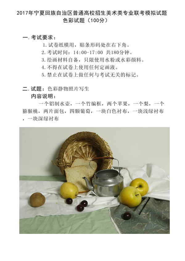 2017年全國各省市美術(shù)聯(lián)考【色彩】模擬考試考題匯總