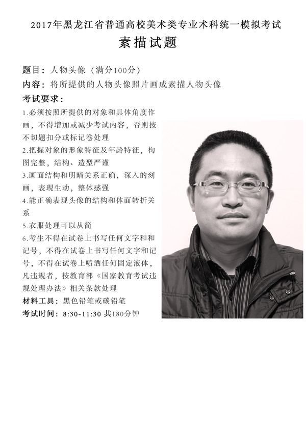 2017年全國(guó)各省市美術(shù)聯(lián)考【素描】模擬考試考題匯總