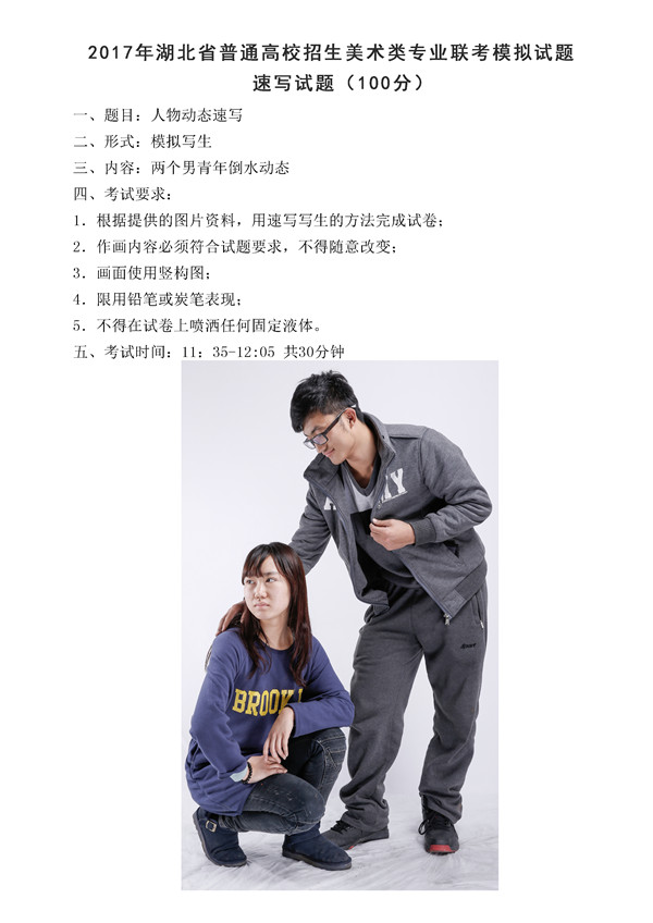 2017年全國(guó)各省市美術(shù)聯(lián)考【速寫(xiě)】模擬考試考題匯總